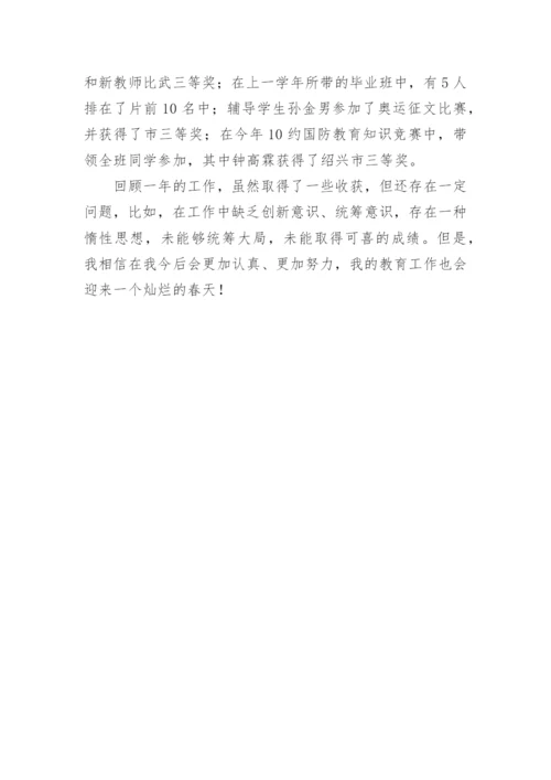 教师年度工作总结_284.docx