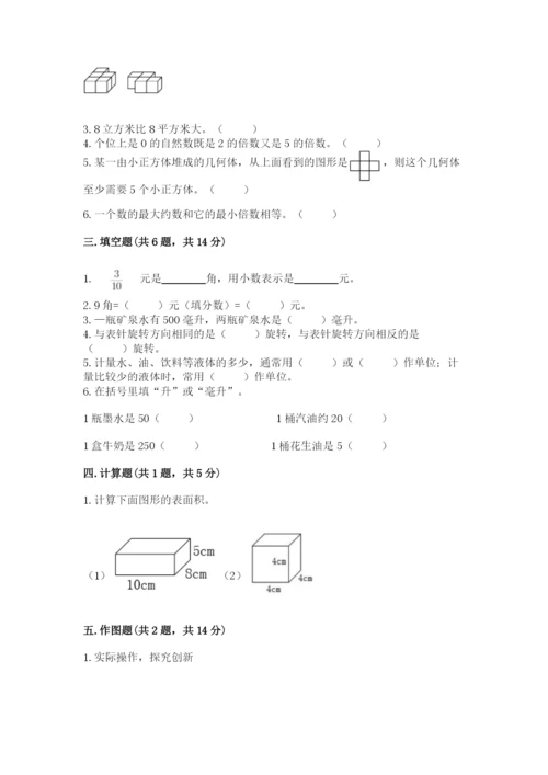 人教版五年级下册数学期末测试卷及答案（基础+提升）.docx