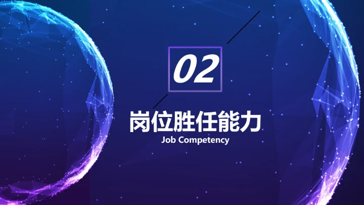 蓝色软件工程专业大学生求职个人能力综合展示职业生涯规划PPT模版