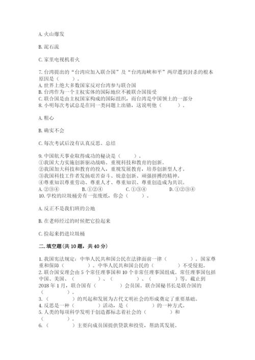 最新部编版六年级下册道德与法治期末测试卷精品【名校卷】.docx