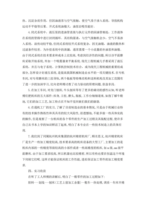 机电专业实习报告范文集锦5篇.docx