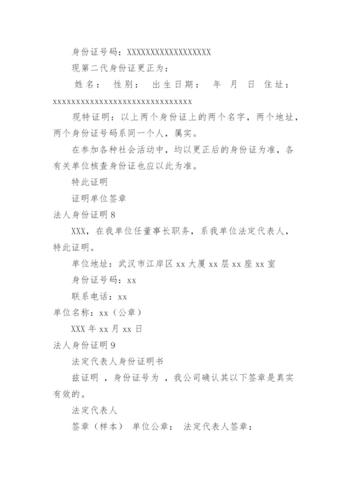 法人身份证明_3.docx