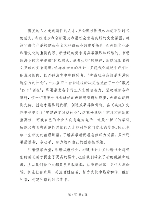 积极营建社会主义和谐社会的思想汇报 (2).docx