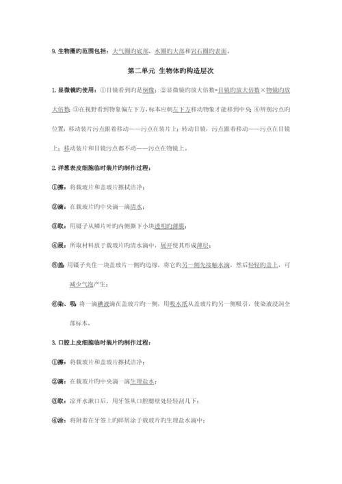 2023年初中生物必背知识点.docx