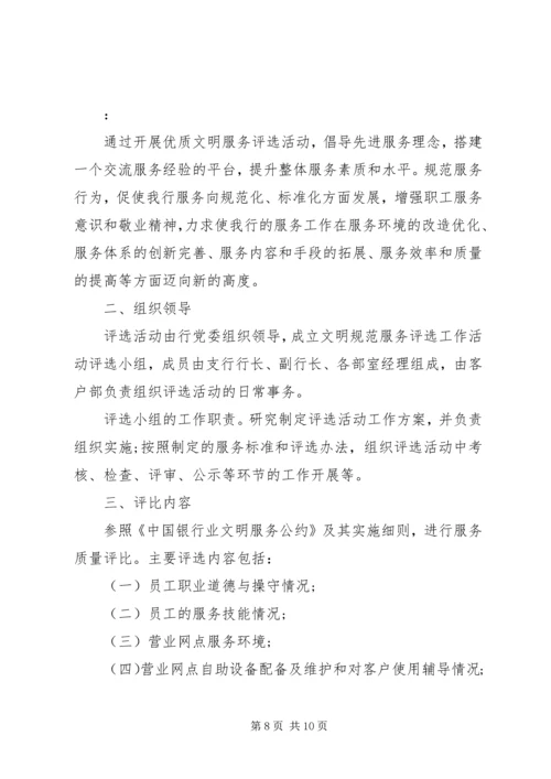 银行工作方案范文3篇.docx