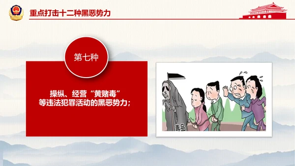 开展扫黑除恶专项斗争通用PPT模板