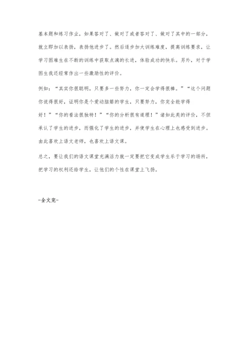 小学语文应主张个性教学.docx
