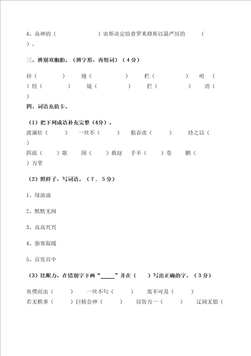 四年级语文下册期末测试卷及答案