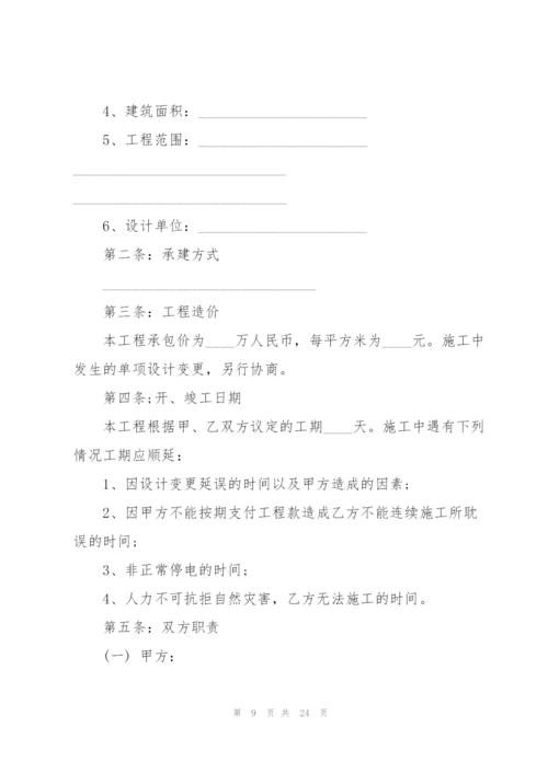 5篇实用钢结构工程承包合同范本.docx