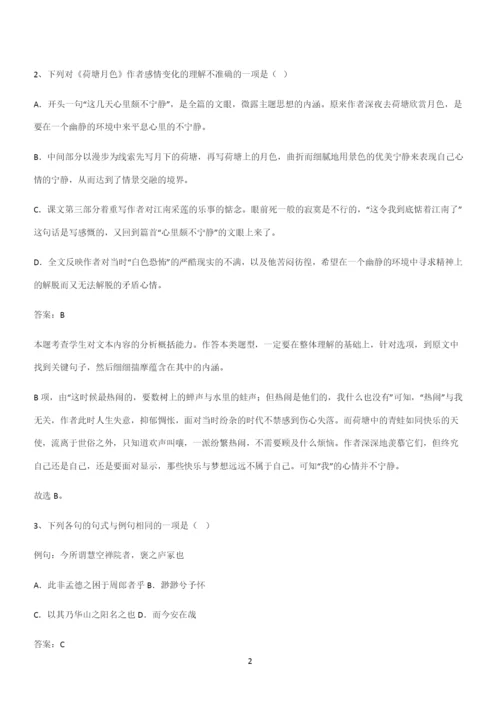 最新试题高中语文必修上第七单元复习试题(四十九).docx