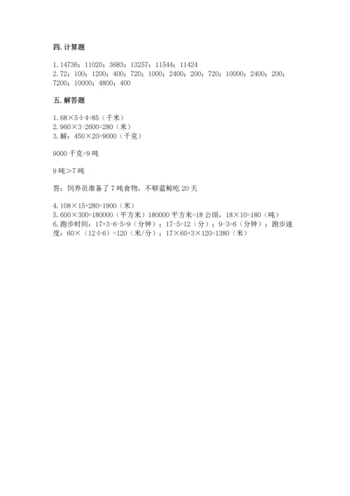 冀教版四年级下册数学第三单元 三位数乘以两位数 测试卷带答案（综合卷）.docx