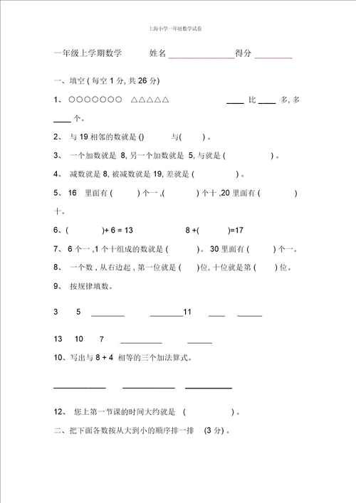 上海小学一年级数学试卷