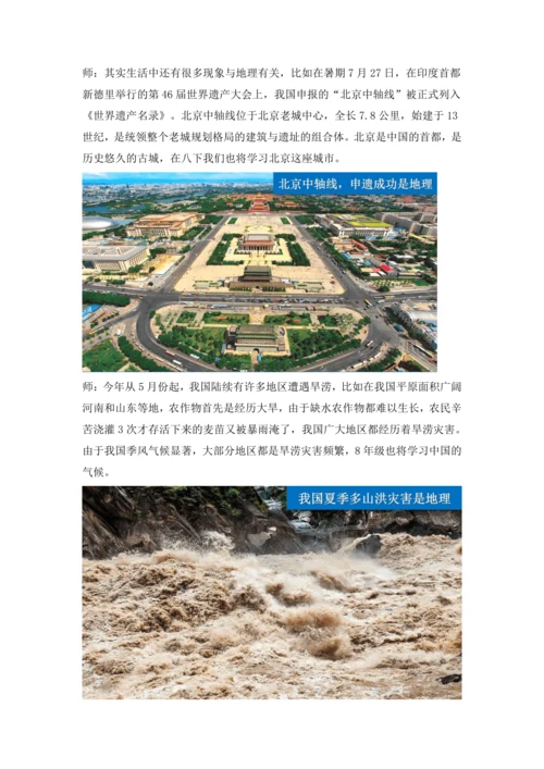 人教版初中地理 七年级上册 与同学们谈地理 教学设计
