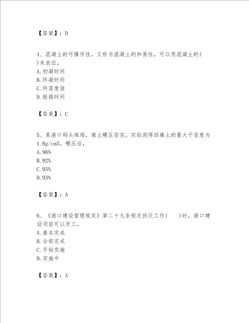 一级建造师之一建港口与航道工程实务题库全国通用