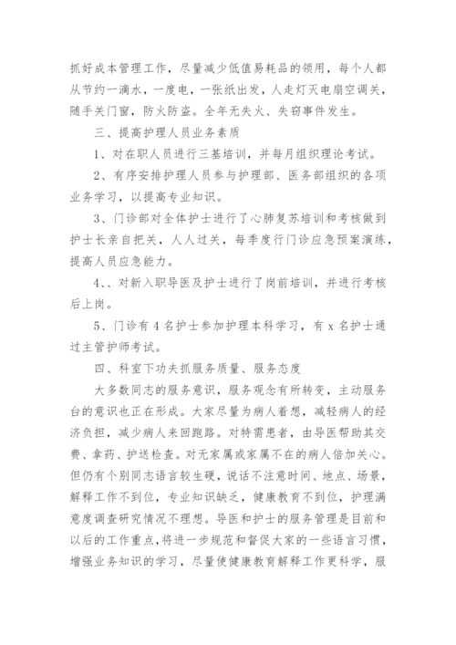 门诊护士工作总结.docx