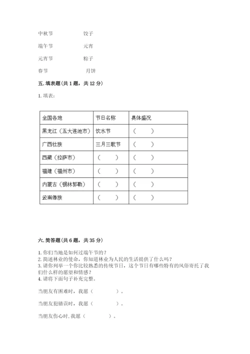 部编版四年级下册道德与法治期末测试卷附完整答案【易错题】.docx