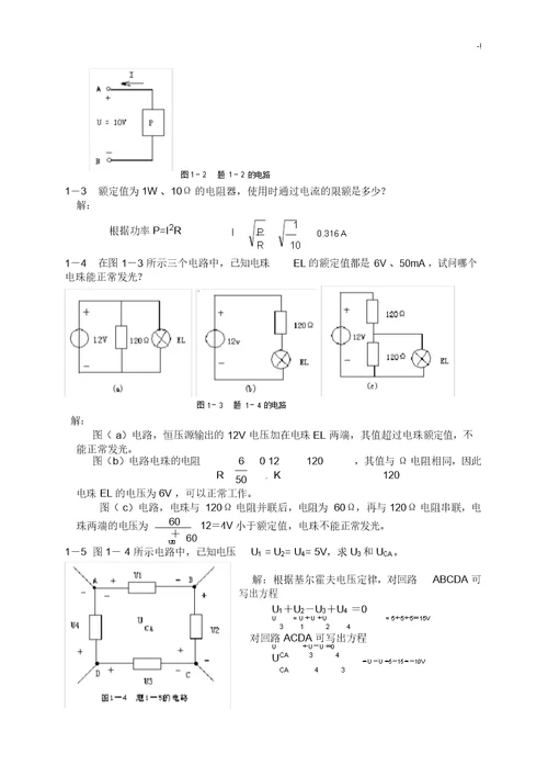 电工学(少学时)课后规范标准答案全