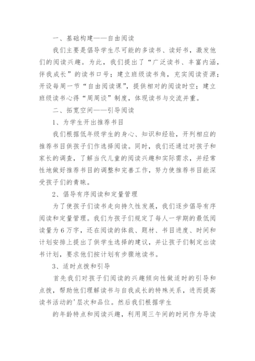 班级阅读活动总结.docx