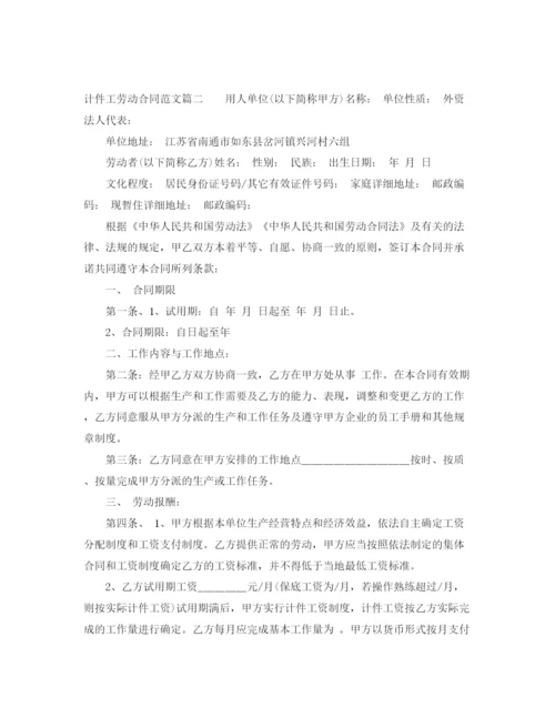 2023年计件工劳动合同格式_计件工劳动合同范本.docx