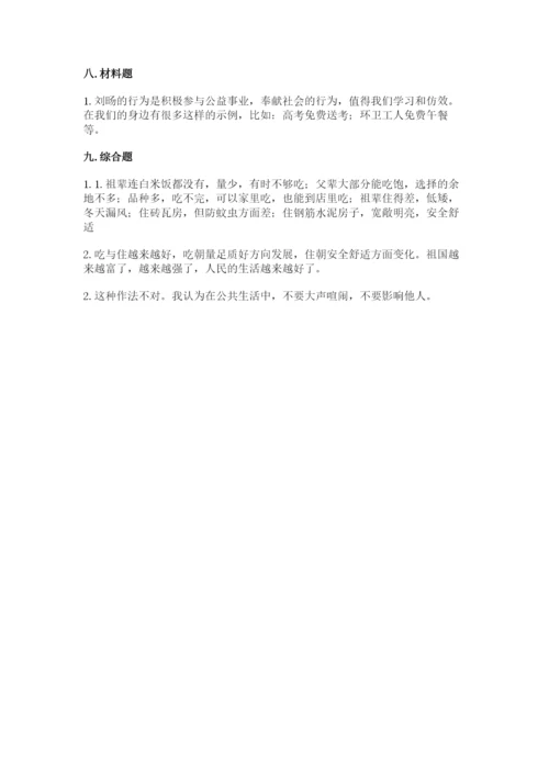 部编版五年级下册道德与法治 期末测试卷（轻巧夺冠）.docx