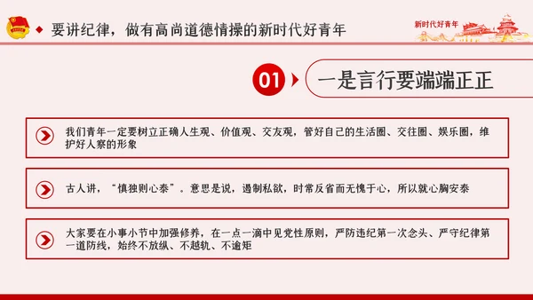 争做新时代好青年合格共青团员团课PPT模板