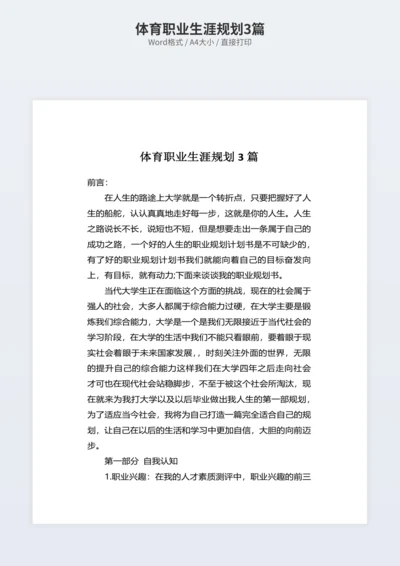 体育职业生涯规划3篇