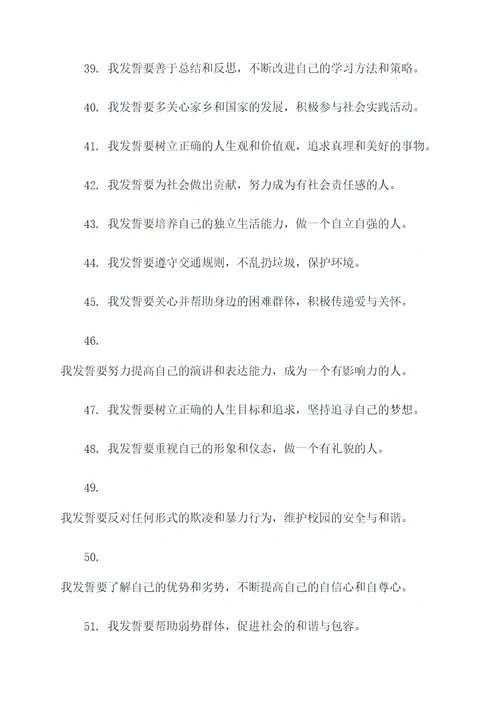 高中学生积极向上的誓词