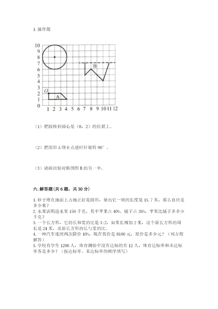 人教版六年级上册数学期末测试卷精品（能力提升）.docx