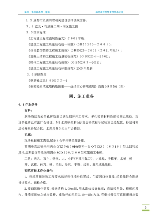 填充墙砌体施工方案.docx