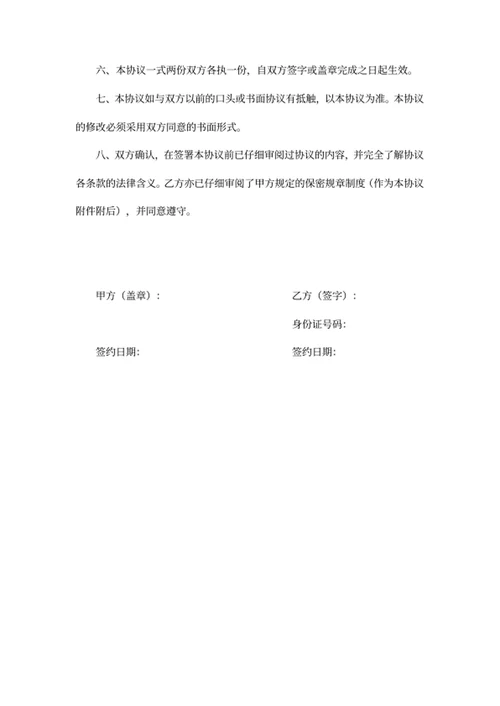 员工保密协议