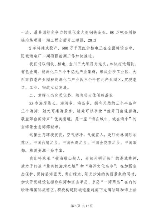 刘昆在第五届泛北部湾经济合作论坛上的致辞.docx