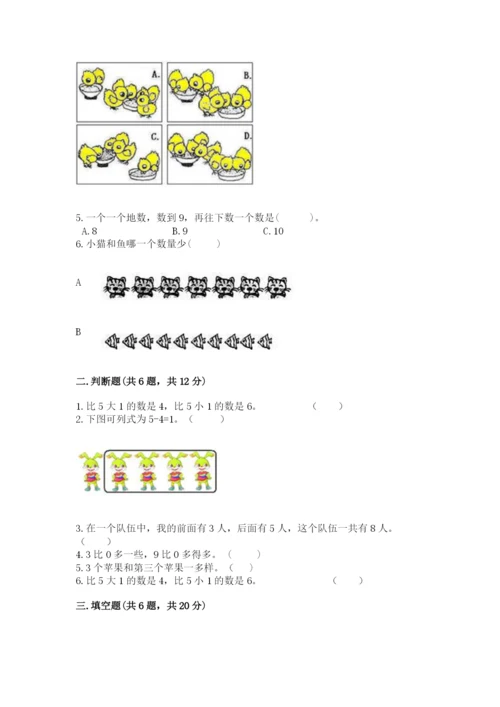 北师大版一年级上册数学期末测试卷含答案【最新】.docx