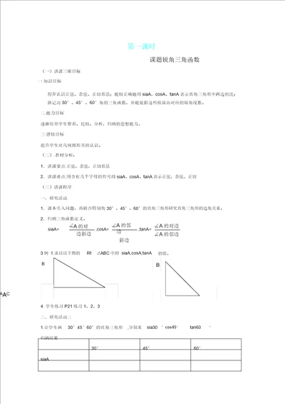 九年级数学三角函数全章教案