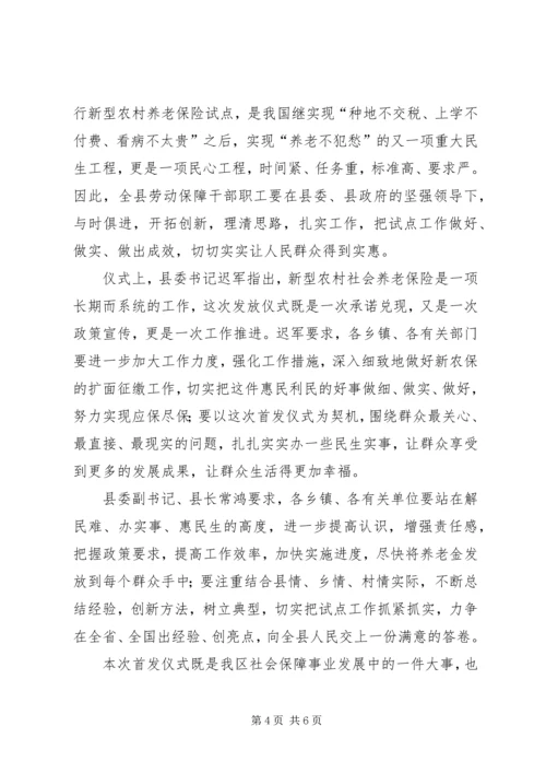 农村养老保险金发放现场会讲话 (2).docx