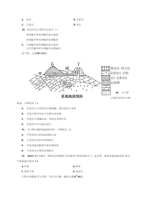 高一地理寒假作业答案版2015