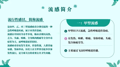 打败流感主题宣传教育通用PPT模板