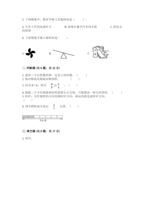 人教版五年级下册数学期末考试卷及精品答案.docx