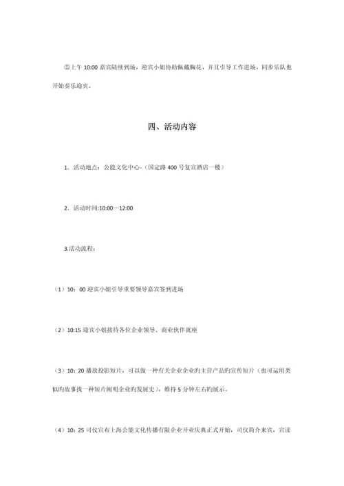 大型企业开业典礼策划方案案例.docx