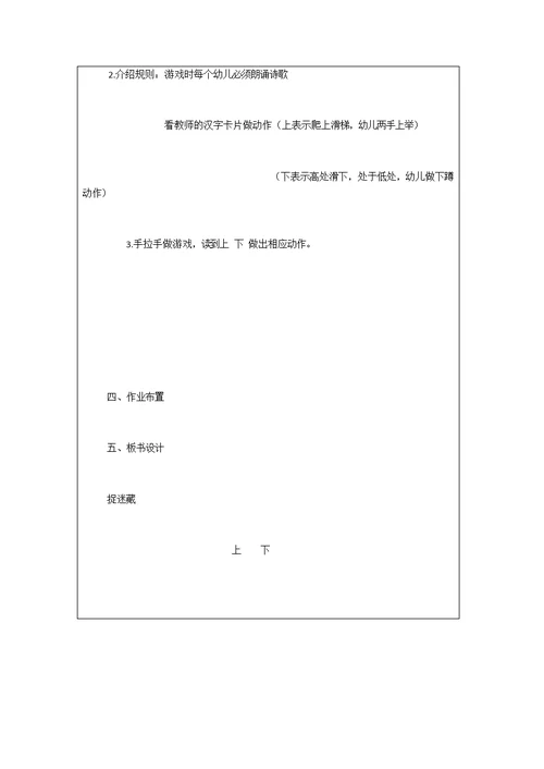 学前班语文教案