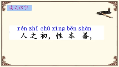 人之初 教学课件 