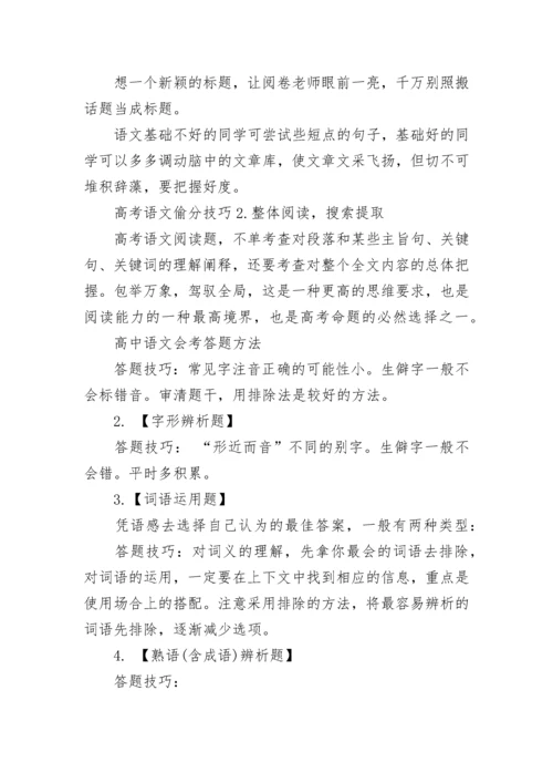 高中语文会考答题技巧归纳总结2022.docx
