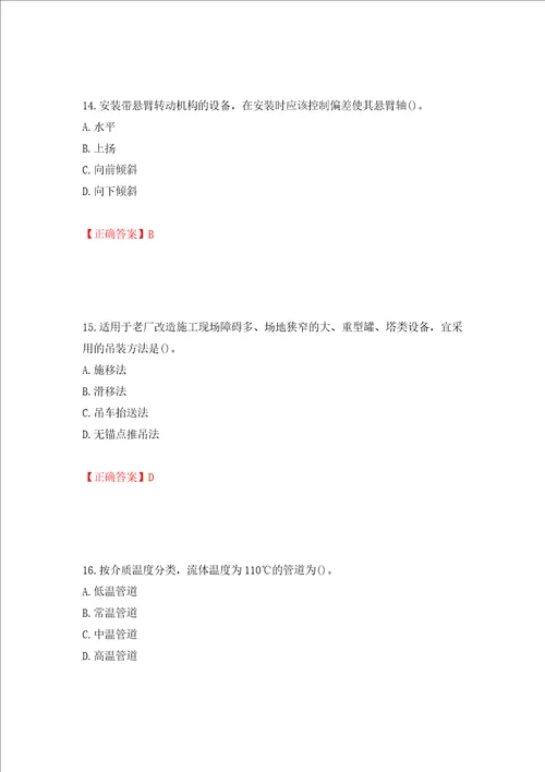 二级建造师机电工程考试试题强化训练卷含答案61