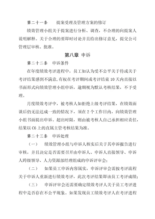 公司员工绩效管理制度，员工绩效考核方案制定与结果应用