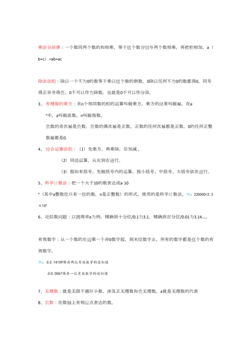 2023年初中初一初二数学知识点汇总.docx