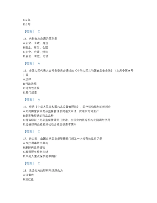 2022年江苏省执业药师之药事管理与法规自测测试题库有答案.docx