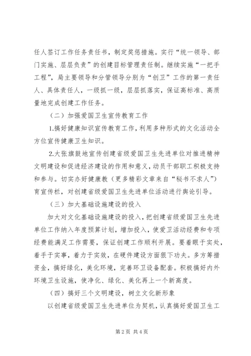 文化局创建省级爱国卫生先进单位规划.docx