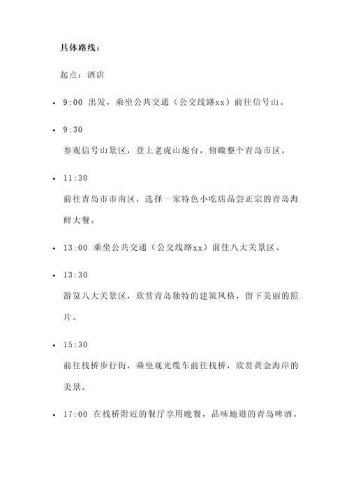 青岛水上乐园路线规划方案