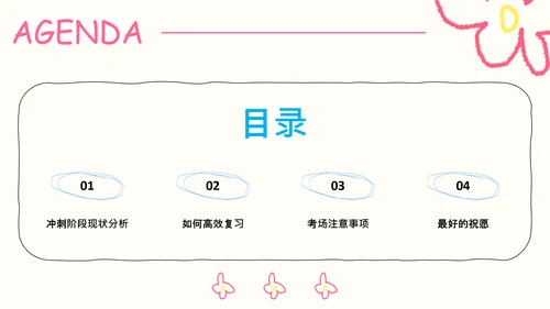 彩色可爱插画风中考动员PPT模版