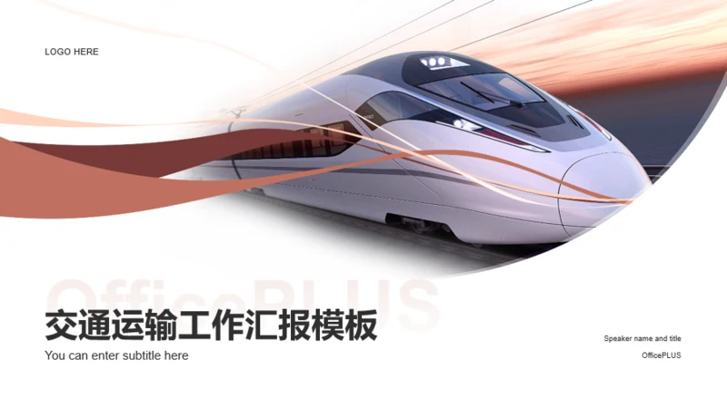 白色交通运输工作汇报PPT案例