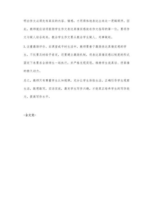 浅议小学作文的情感表达.docx